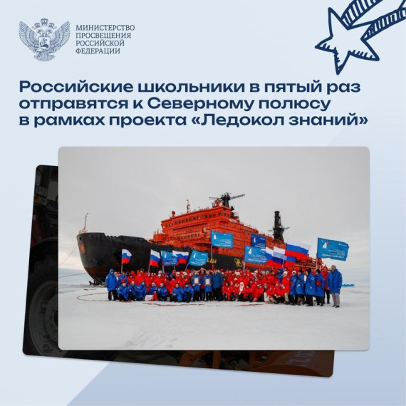 Ледокол знаний.